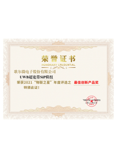 2022年 最佳創(chuàng)新產品獎