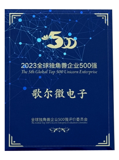 2023年 2023全球獨角獸企業(yè)500強